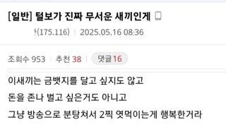 털보가 2번 입장에서 리얼 무서운 ㅅㄲ인 이유