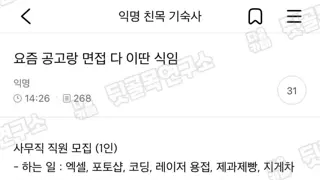 최근 기업 공고 & 면접 근황