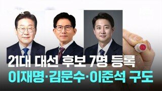 흥미로 보는 대선 후보 3명의 글씨체