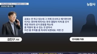 한국 갤럽의 수상한 여론 조사