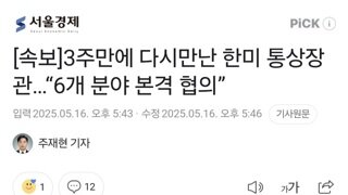 [속보]3주만에 다시만난 한미 통상장관…“6개 분야 본격 협의”