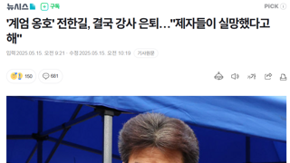 '계엄 옹호' 전한길, 결국 강사 은퇴…