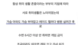 게임하는 남편에 터치하는 와이프