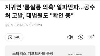 지귀연 '룸살롱 의혹' 일파만파…공수처 고발, 대법원도 