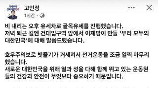 고민정은 오늘 뭐했나..