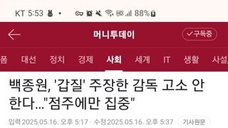백종원, '갑질' 주장한 감독 고소 안한다. 점주에 집중