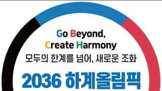 2036 전주 올림픽 유치시 경제효과