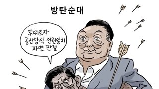 [박순찬의 장도리 카툰] 방탄순대