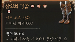 참회의 경갑 4어픽(고유으뜸) 쓰이나요,,?