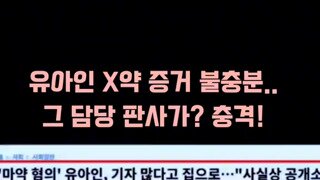 유아인 이슈..