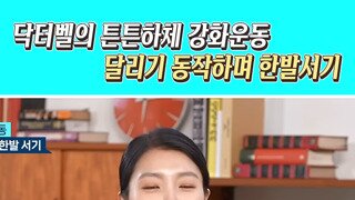 ㅇㅎ 튼튼하체 강화운동