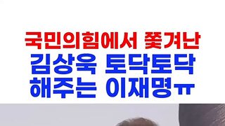 김상욱의원 소개하는 이재명후보.mp4