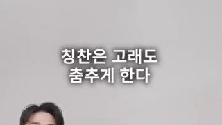 칭찬은 고래를 춤추게 한다는데 칭찬하는 누나
