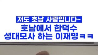 한덕수 성대모사하는 이재명.mp4