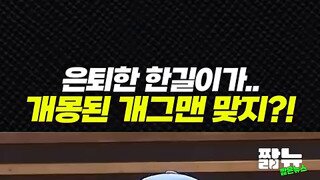 전한길 은퇴선언에 뼈때리는 오은혜.mp4