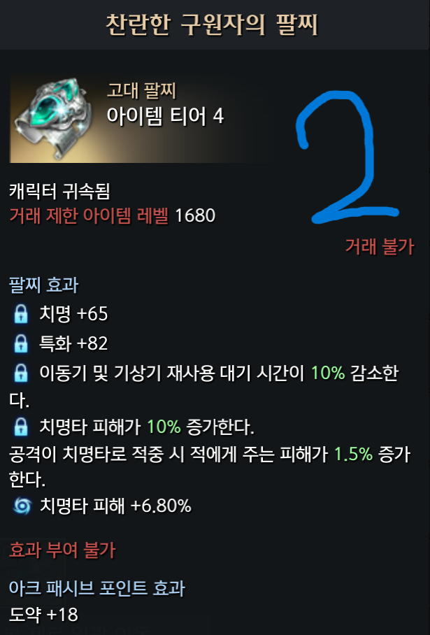 로스트아크 인벤 : [도움]팔찌좀 봐주세요 - 로스트아크 인벤 블래스터 게시판 [도움]팔찌좀 봐주세요