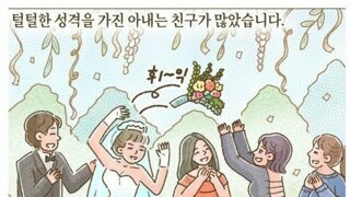 아내 친구가 나를 좋아하는 것 같다