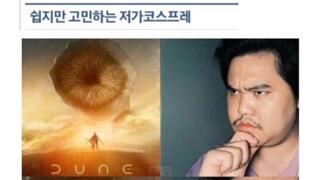 쉽지만 고민하는 저가 코스프레