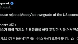 [속보]백악관 무디스 미 신용등급 하향 거부권