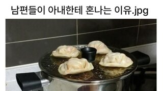 남편이 아내에게 혼나는 이유