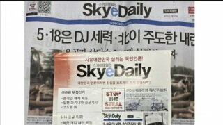 스카이데일리 5.18 광주민주화운동 북한 개입설 보도 사과