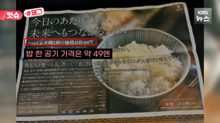 일본 쌀값 폭등의 원인이 드디어 밝혀졌다?