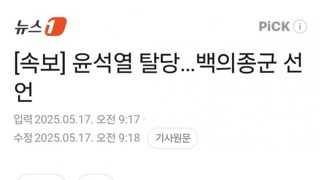 속보)국힘 윤석열 탈당 압박성공!