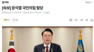 내란 수괴 피의자 탈당