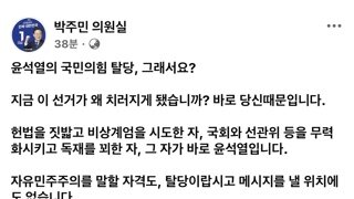 박주민 페이스북 : 윤썩 탈당, 그래서요?