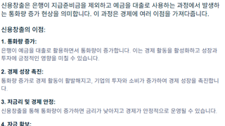 호텔론은 신용창출의 예시