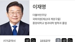 21대 대통령 후보 공약 상태