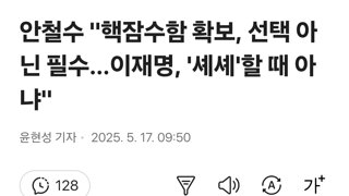 안철수 