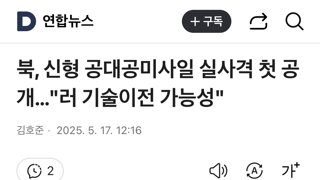 북한, 신형 공대공미사일 첫 공개