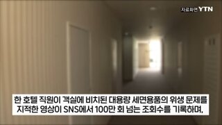 한 호텔 직원의 폭로