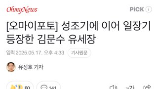 성조기에 이어 일장기 등장한 김문수 유세장