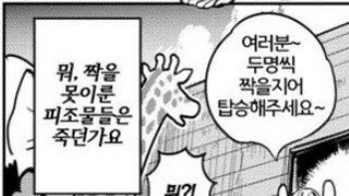 연애를 하지 않으면 죽었다.