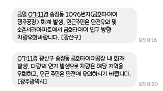 속보)금호타이어 광주공장 화재