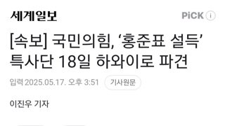 [속보]국힘 홍준표 설득 특사단 18일 하와이로 파견