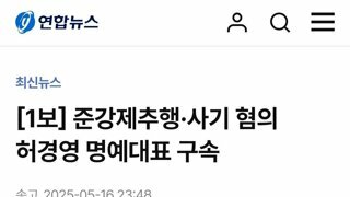 [속보]허경영 구속
