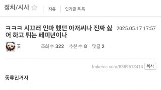 펨붕이들에게 