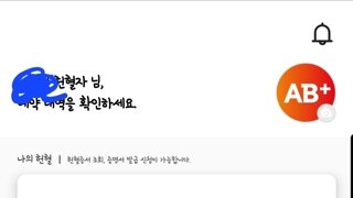 94번째 헌혈 완