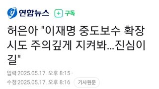 허은아 
