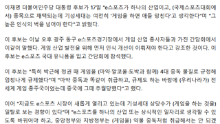 e스포츠 국대 유니폼 입은 이재명 