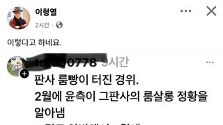 판사 룸빵이 터진 경위