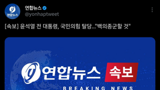 [속보] 윤석열, 국민의힘 탈당…“백의종군할 것”