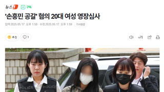 손흥민 공갈 혐의 20대 여성 영장심사