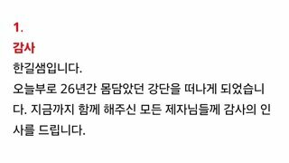 전한길 은퇴 공지 글