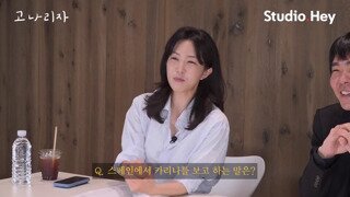 스페인에서 카리나를 보고 하는 말