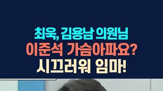 김용남의 시끄러 임마!