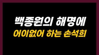 백종원 vs 손석희.mp4